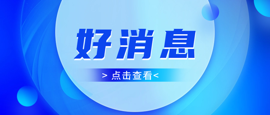 华纳集团子公司南京惠若化工科技有限公司再次通过高企认定！