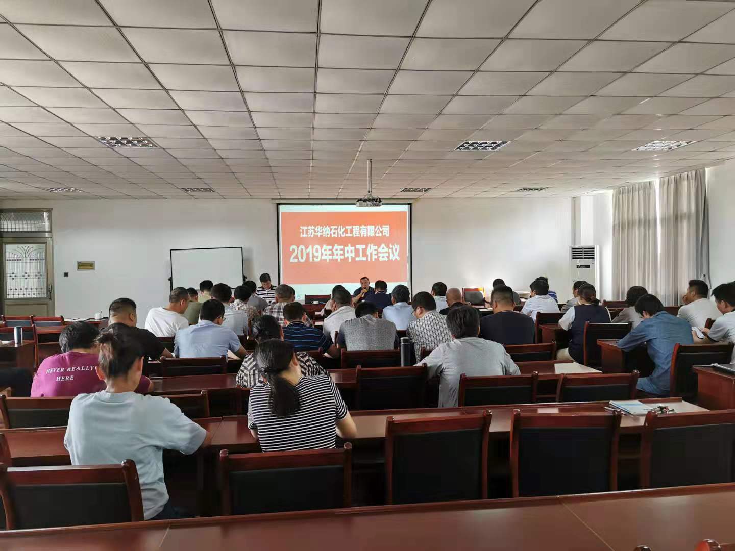 公司召开2019年年中工作会议