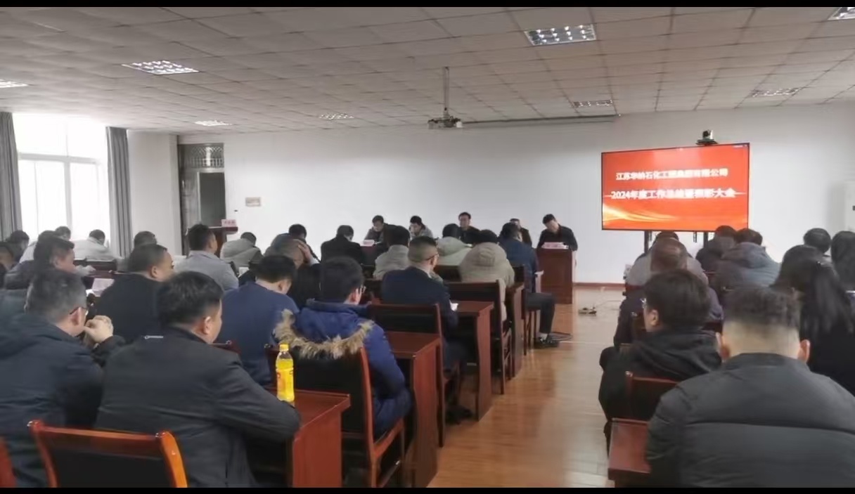 新起点 新目标 新征程 | 华纳集团2024年度工作总结暨表彰大会圆满结束