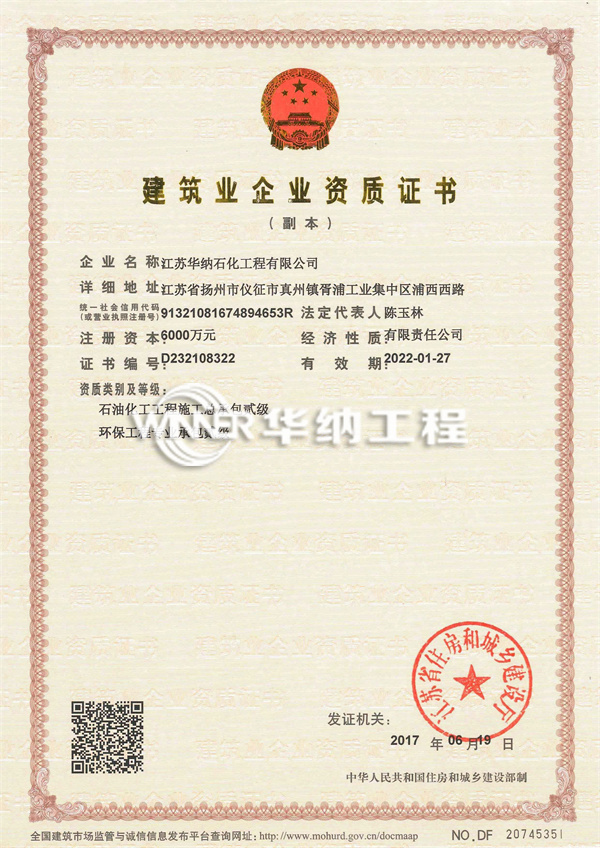 建筑业企业资质证