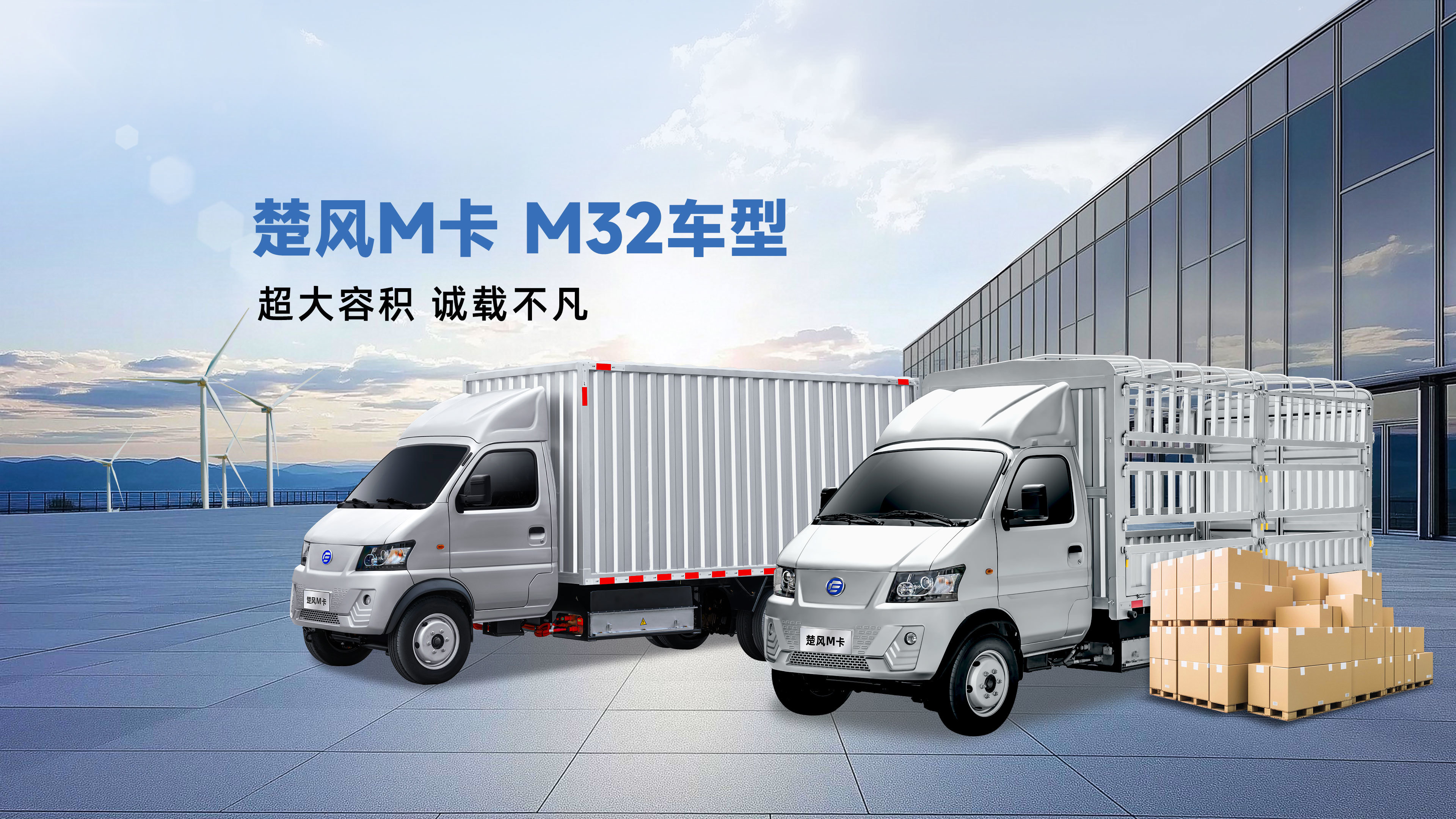 楚风M卡 M32车厢