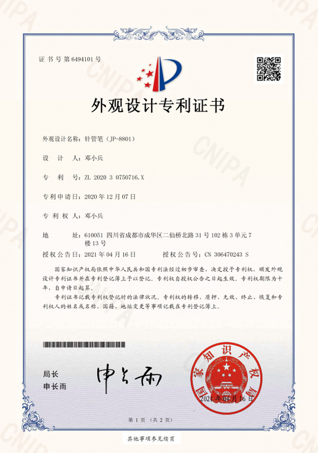 Certificat de brevet de conception extérieure
