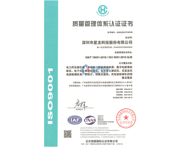 ISO9001质量管理体系-2025.6更新