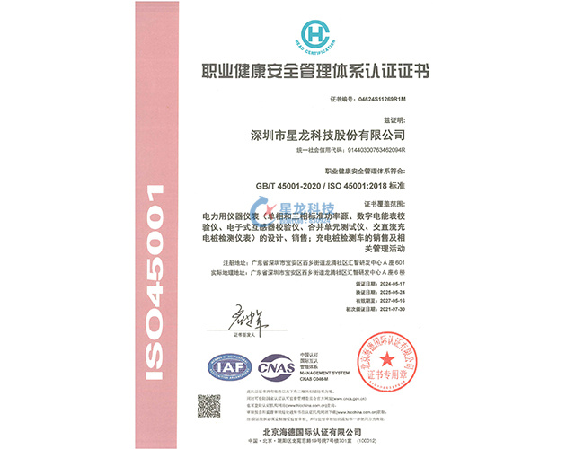 ISO145001职业健康安全管理体系-2025.6更新