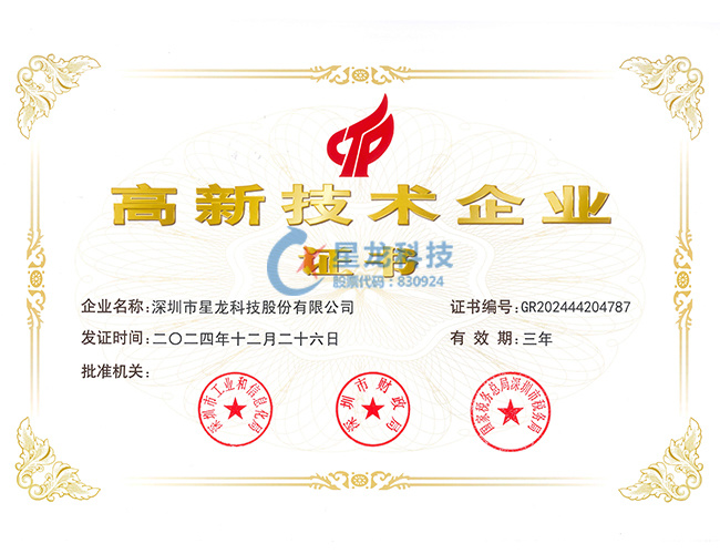 2024年国家高新证书