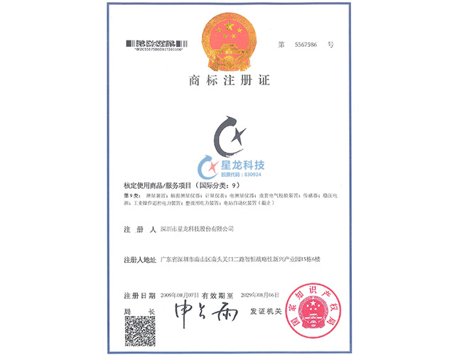 商标注册证