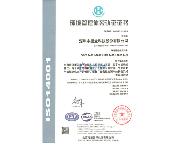 ISO14001环境管理体系-2025.6更新