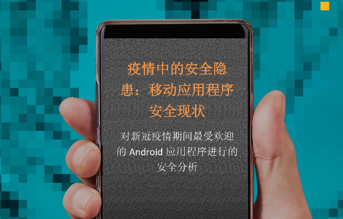 报告显示：绝大多数应用程序包含具有已知安全漏洞的开源组件