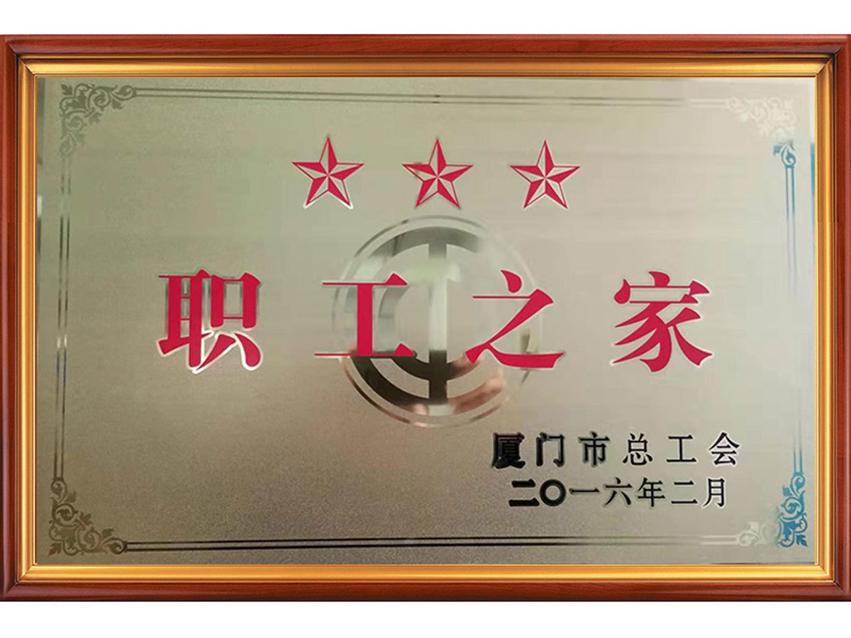 职工之家
