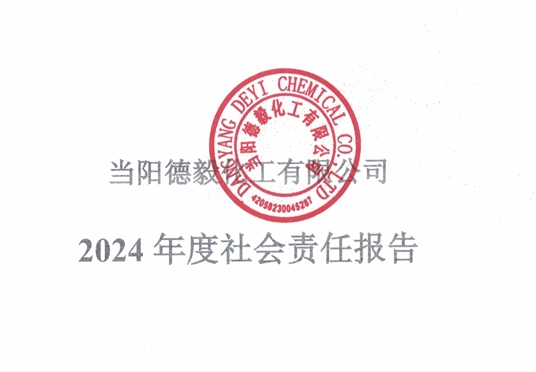 2024年度社会责任报告