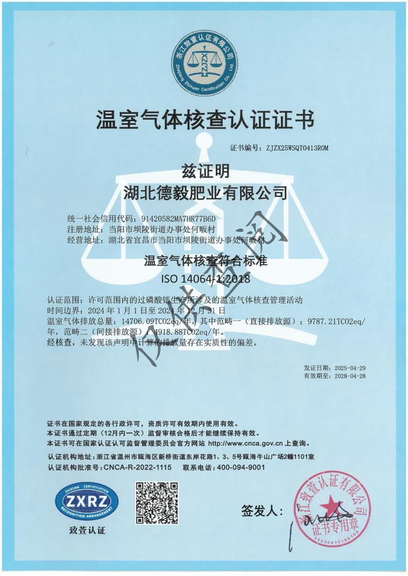 温室气体核查认证证书