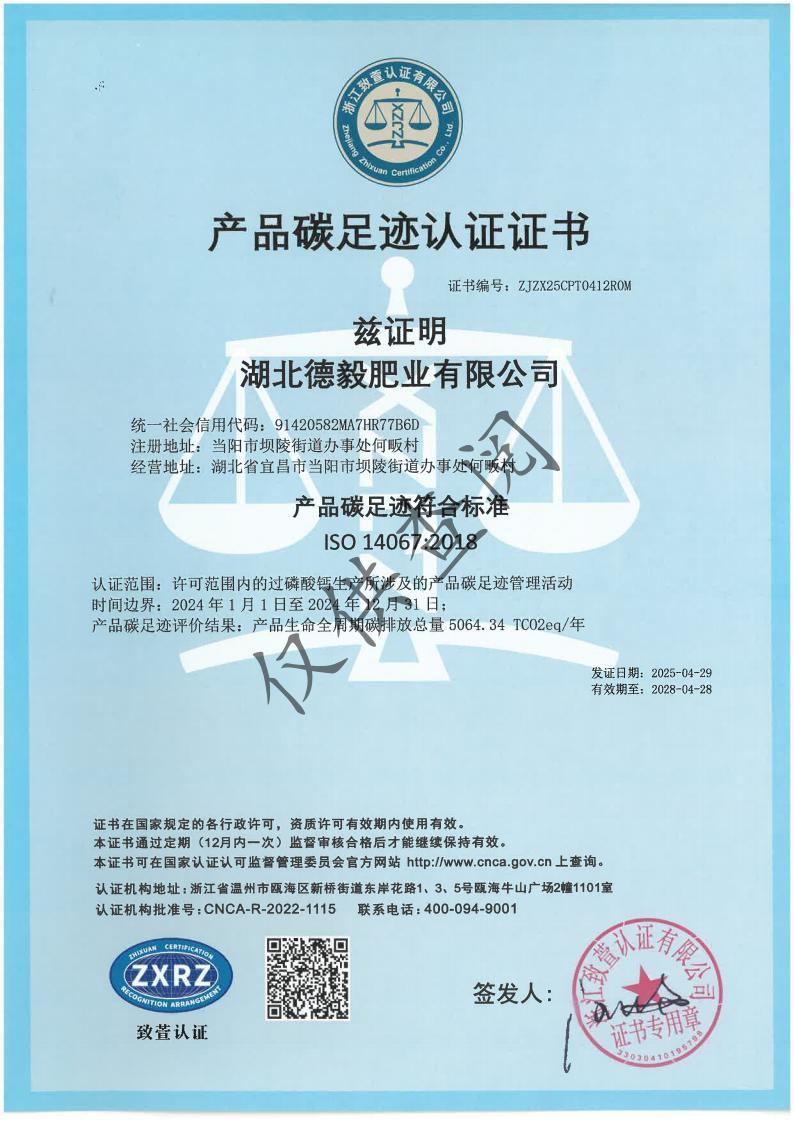 产品碳足迹认证证书