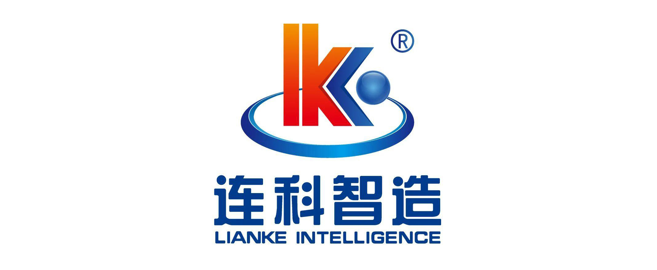 连科智造