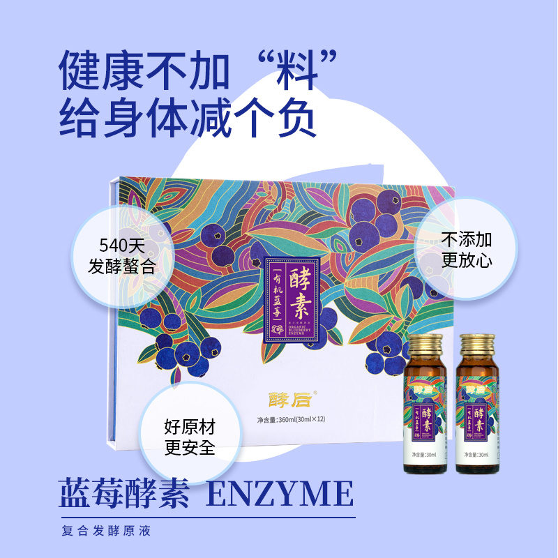 酵后蓝莓发酵饮30ml*12支  。礼盒装