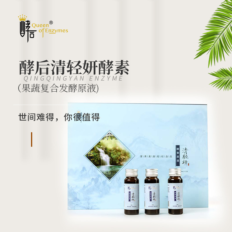 酵后清轻研发酵原液   30ml*12支