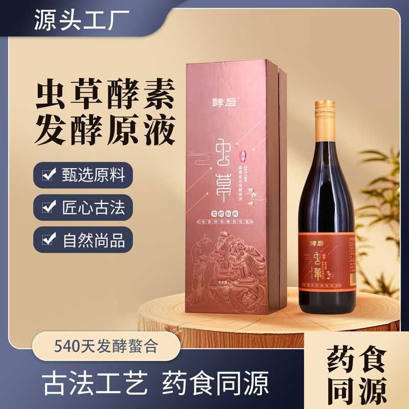 酵后虫草酵素原液