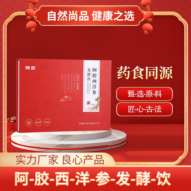 阿胶西洋参