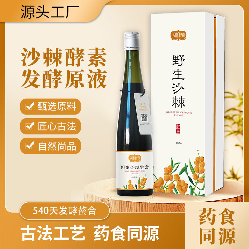 减医生沙棘酵素原液   480ml