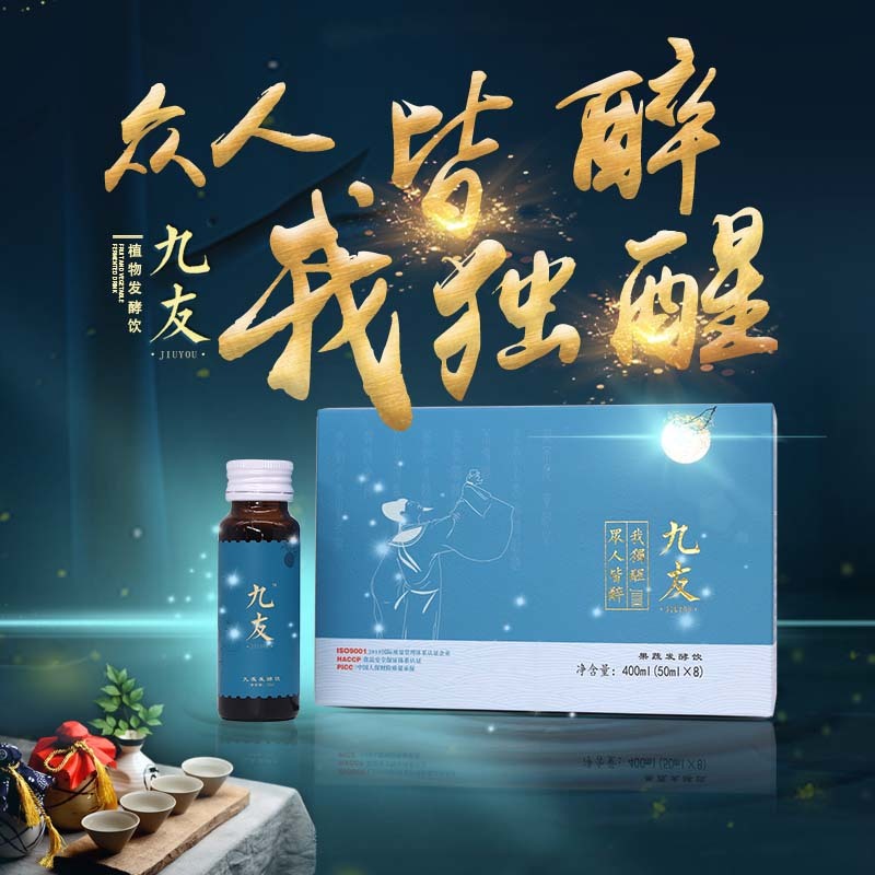 减医生九友 葛根枳椇子酵素原液  50ml*8支