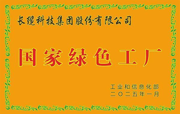 Changlan Electrical 2024 Social Responsibility Report