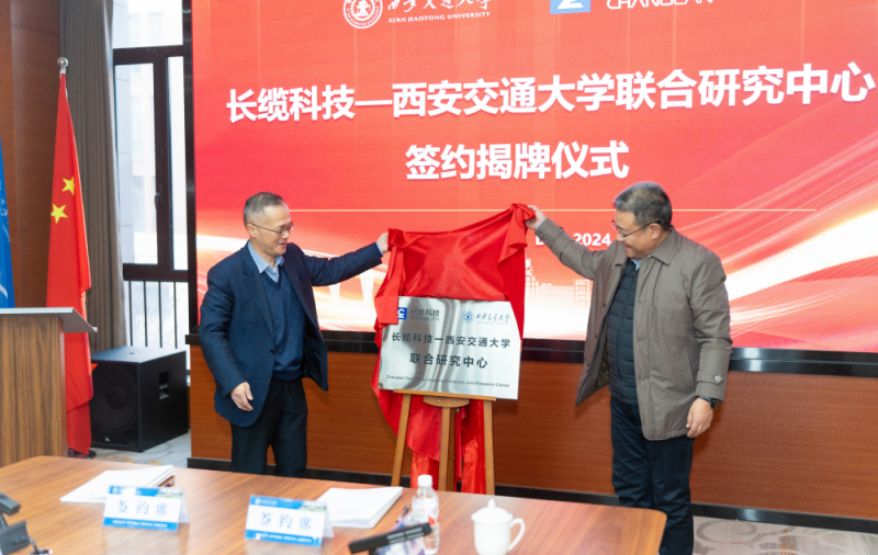Signing and unveiling ceremony held for Changlan Electrical-Xi'an Jiaotong University Joint Research Center