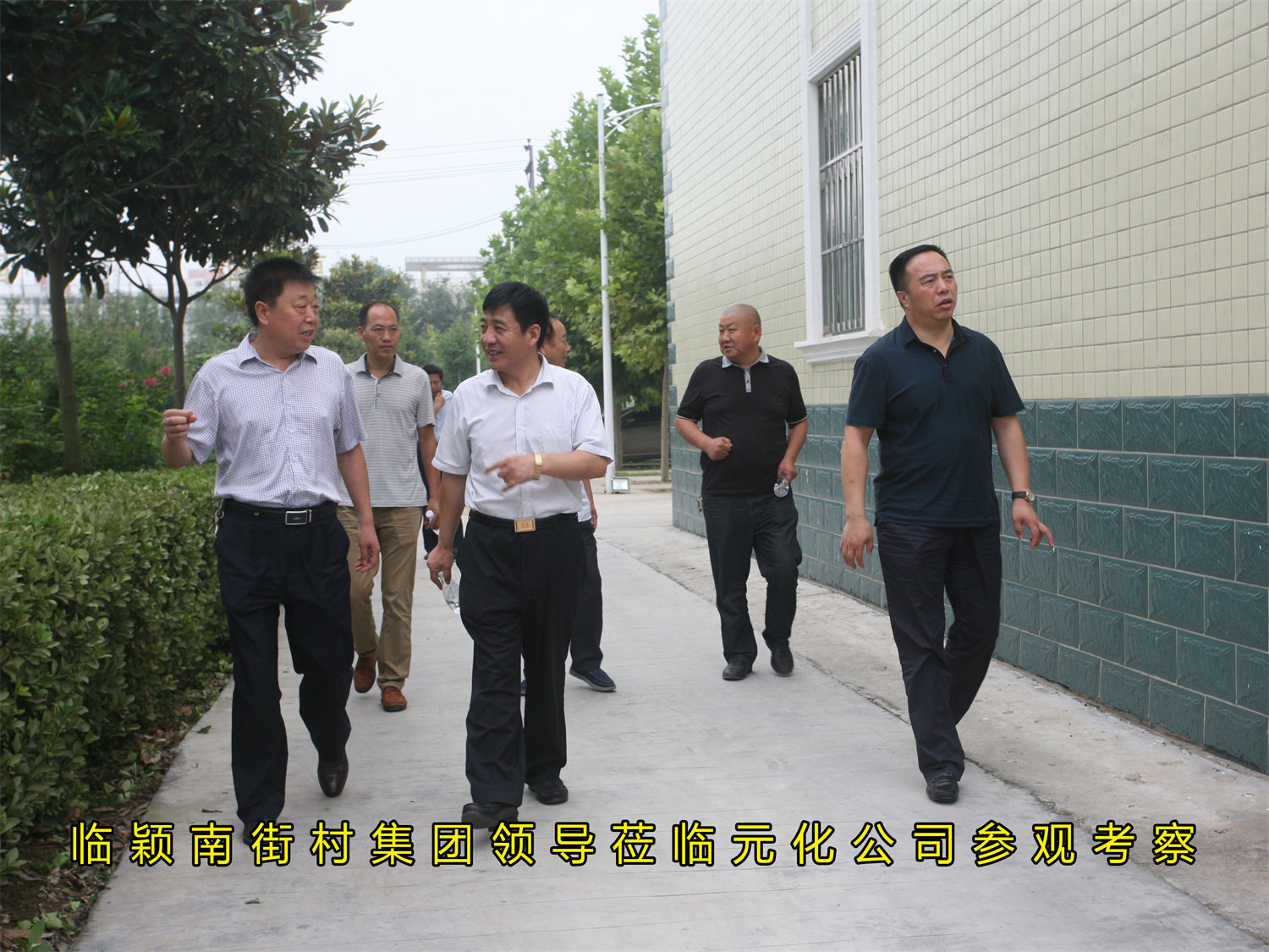 Leaders from Linyang Nanjie Village Group visited Yuanhua Company for inspection Leaders from Linyang Nanjie Village Group visited Yuanhua Company for inspection