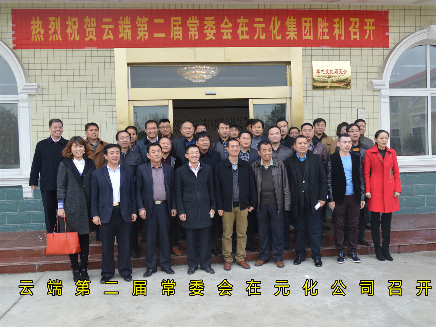 The second standing committee meeting was held at Yuanhua Company in the cloud. The second standing committee meeting was held at Yuanhua Company in the cloud.