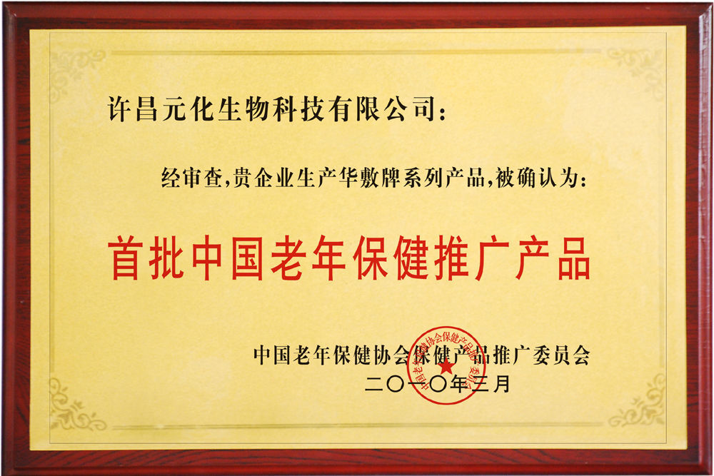 Health products promotion for the elderly in China Health products promotion for the elderly in China