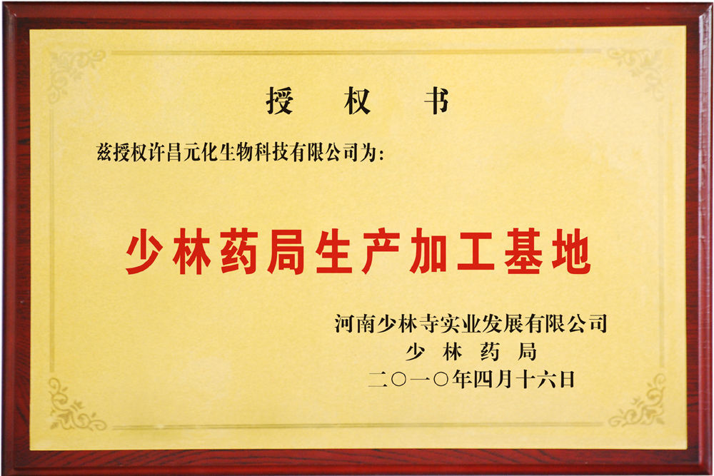 Shaolin Pharmacy Product Processing Base Shaolin Pharmacy Product Processing Base