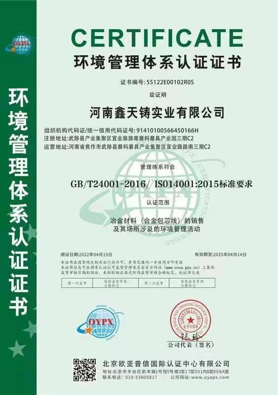 环境管理体系认证证书