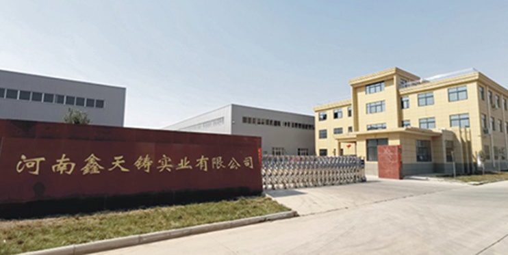 河南鑫天铸实业有限公司