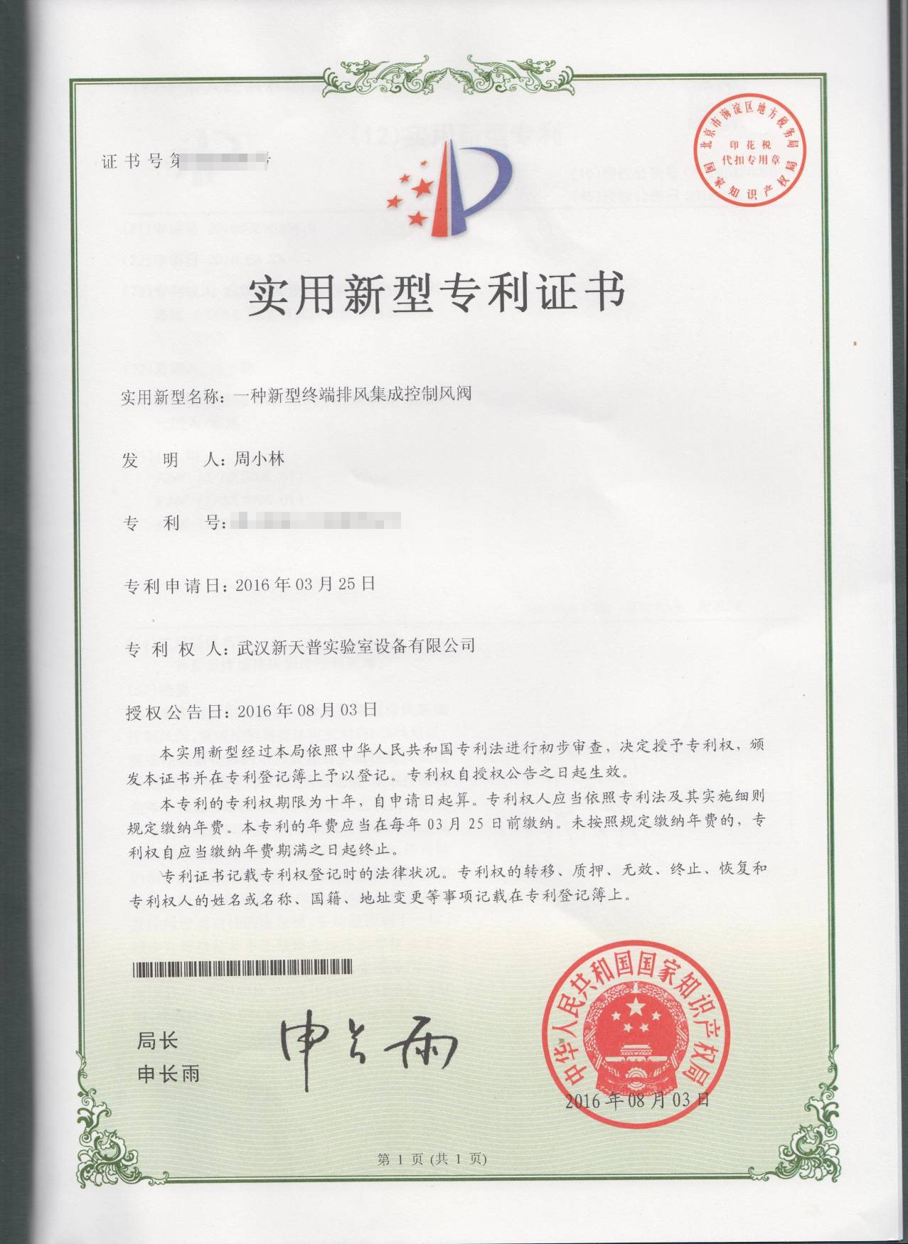一种新型终端排风集成控制风阀
