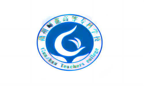 赣南师范学院