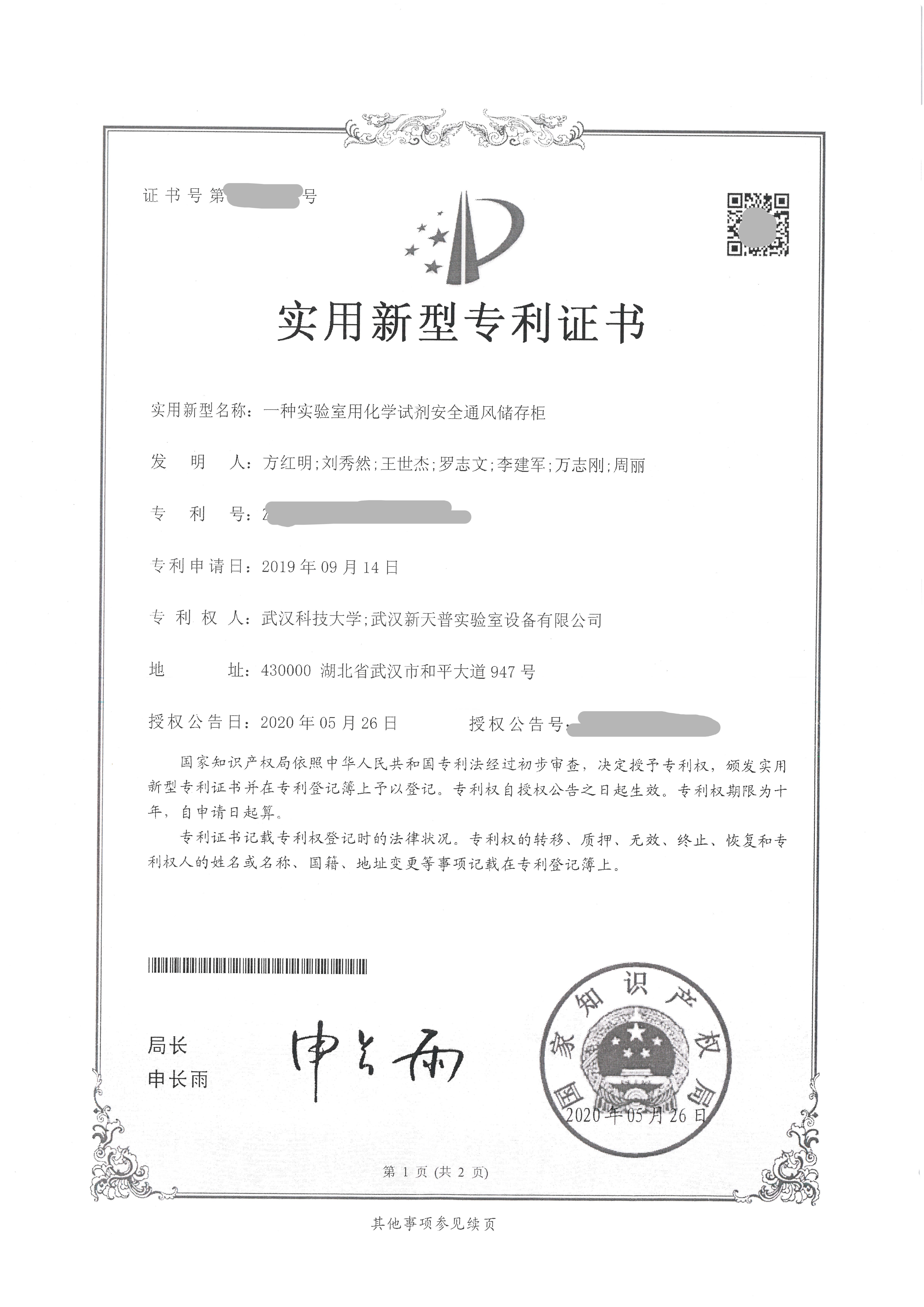 一种实验室用化学试剂安全通风储存柜