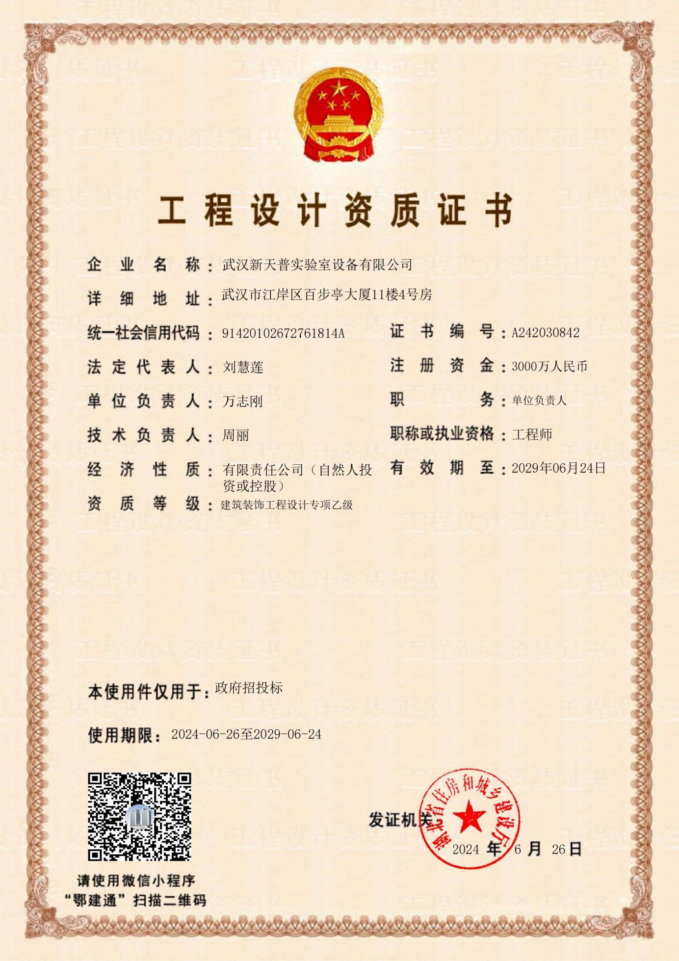 工程设计资质证书
