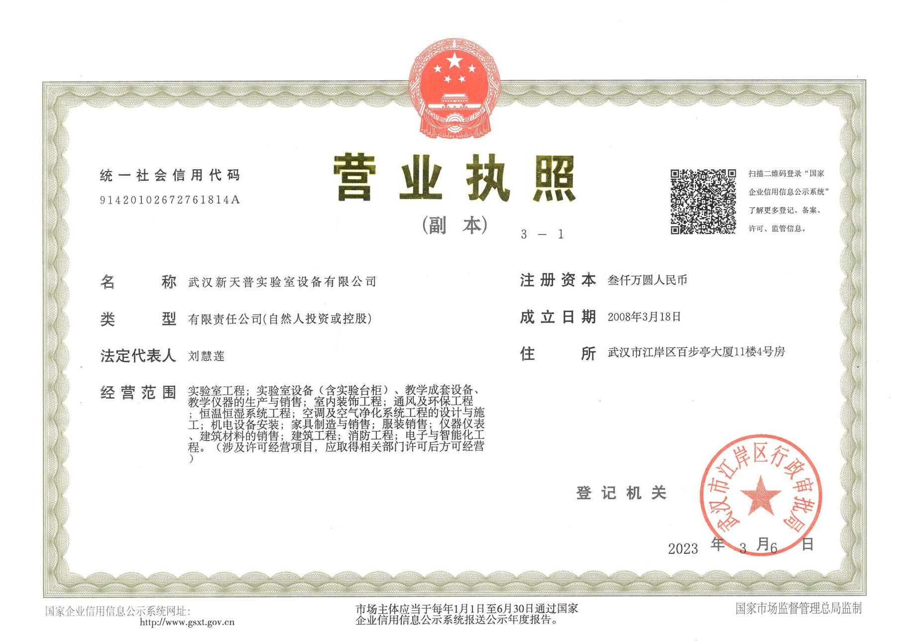 营业执照
