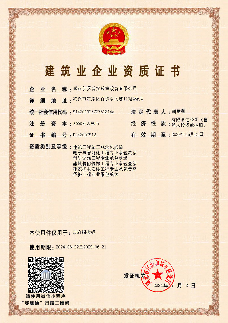 建筑业企业资质证书