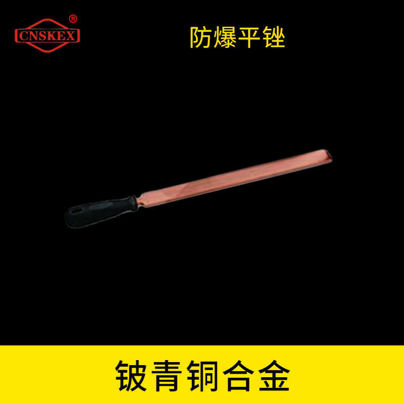 防爆平銼