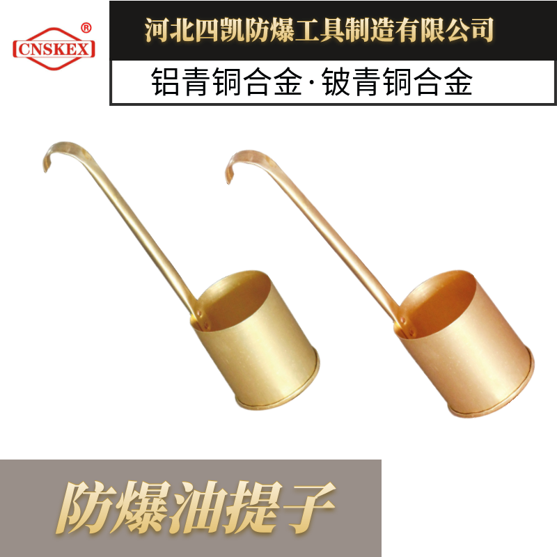 無火花工具 防爆油提子