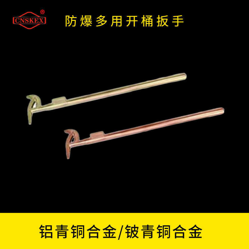防爆多用開桶扳手