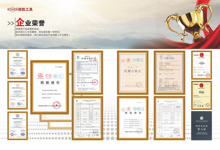 防爆工具生產(chǎn)廠家四凱防爆工具資質(zhì)證書