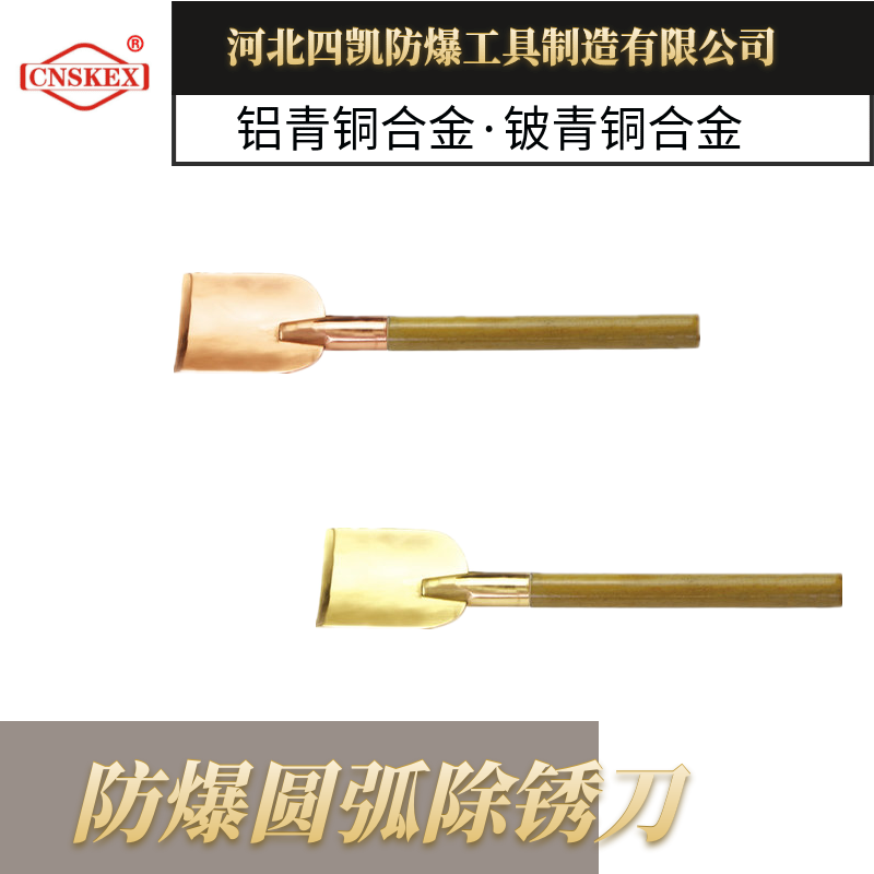 無(wú)火花工具 防爆圓弧除銹刀