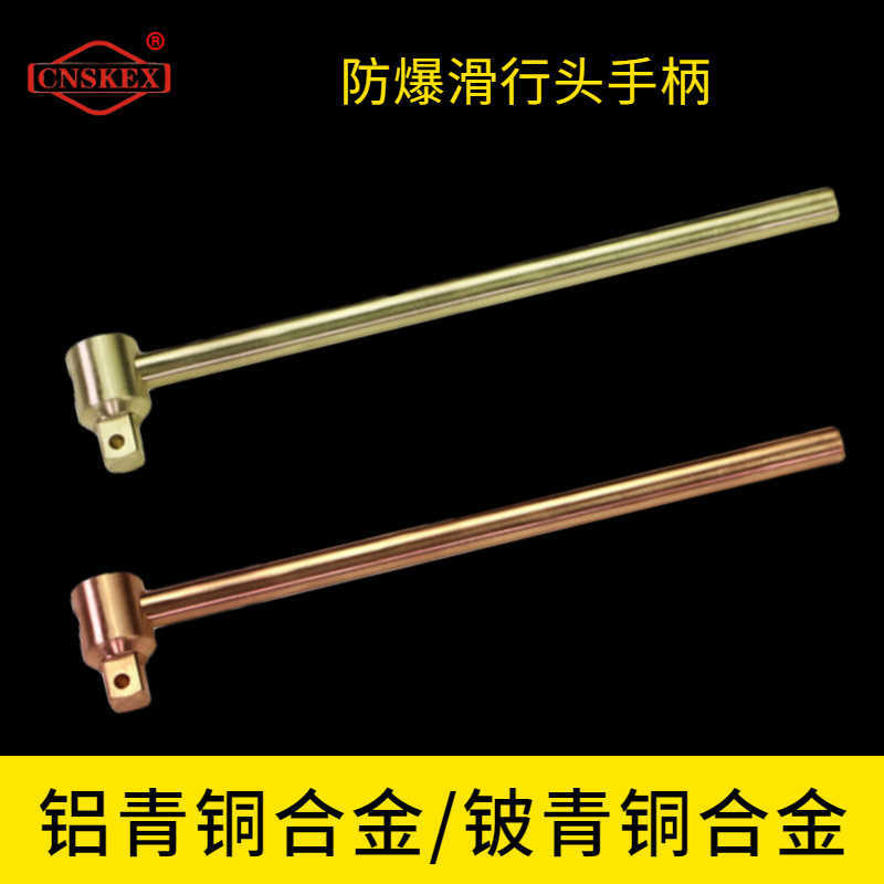 防爆滑行頭手柄