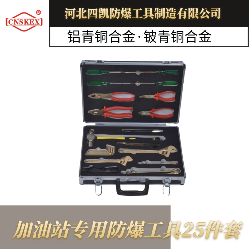 加油站專(zhuān)用防爆工具25件套