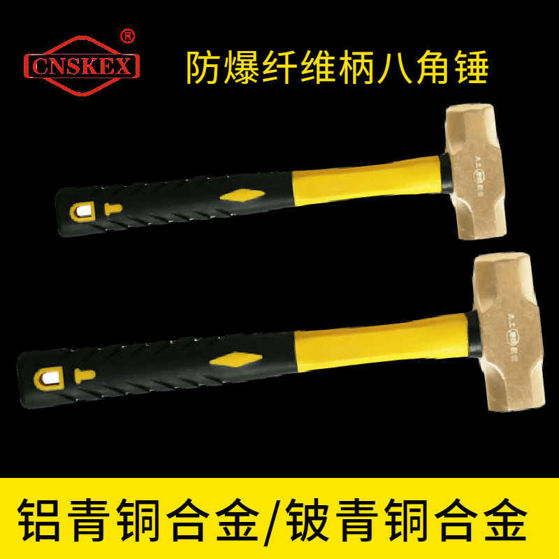 防爆纖維柄八角錘