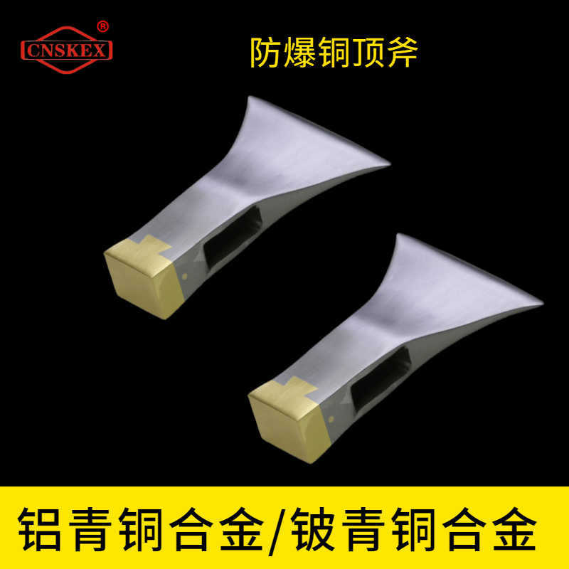 防爆銅頂斧