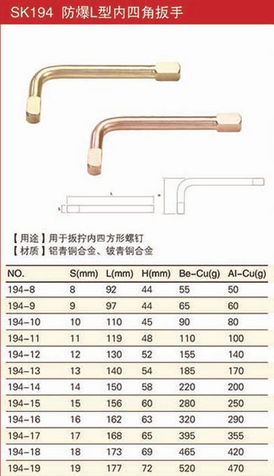 防爆L型內(nèi)四角扳手規(guī)格