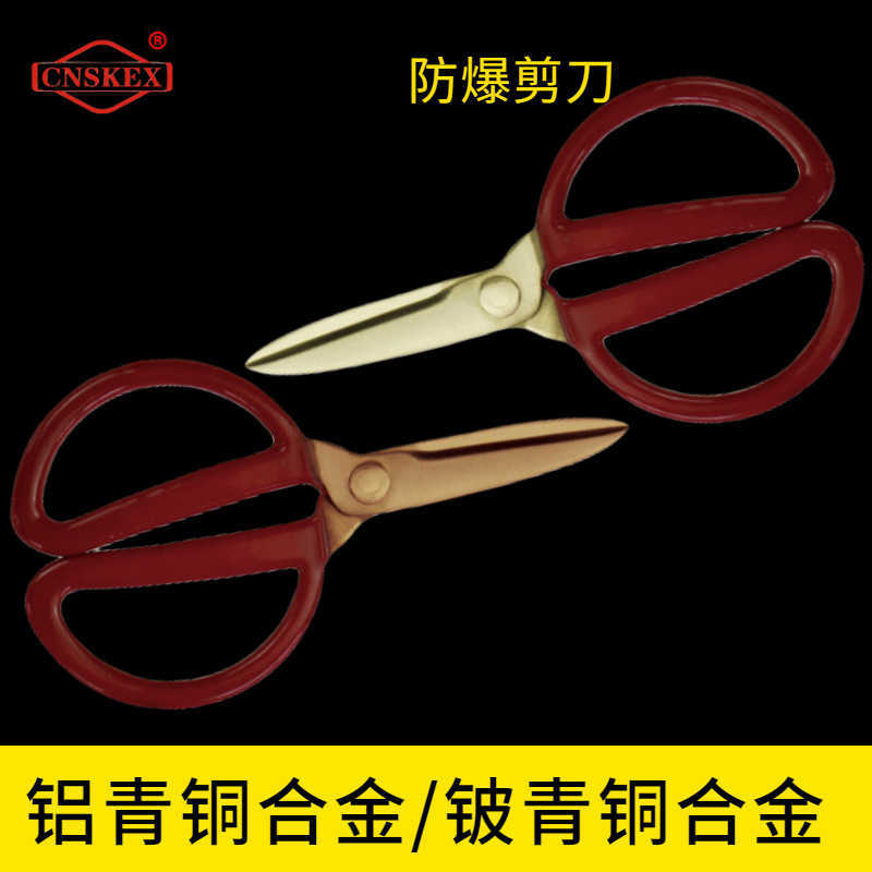 防爆剪刀