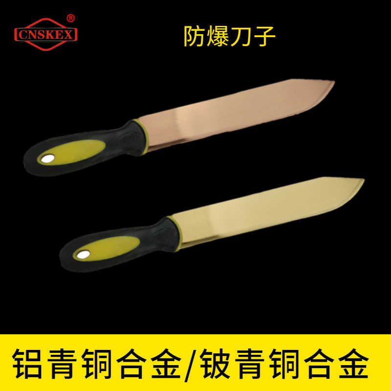防爆刀子