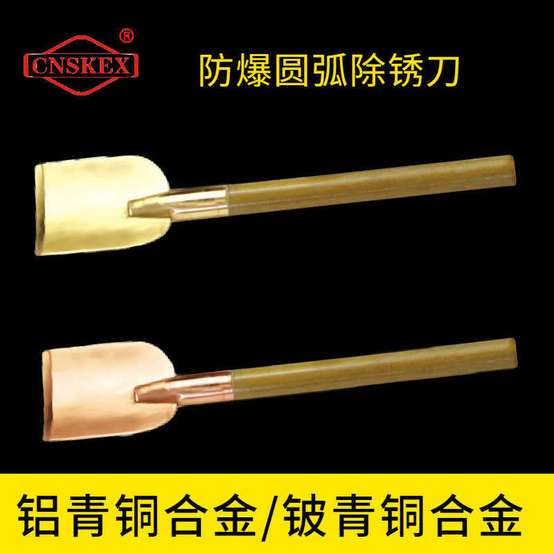 防爆圓弧除銹刀